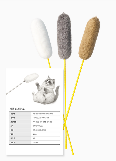 리빙채널 리얼토끼털 토끼털스틱 낚시대 고양이 장난감, 1세트, 화이트+그레이+브라운