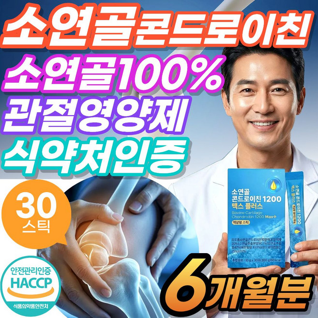 관절엔 연골엔 소연골 소유래 콘드로이친 1200 액상형 스틱 MBP 식약처인증 소추출, 1kg, 6세트