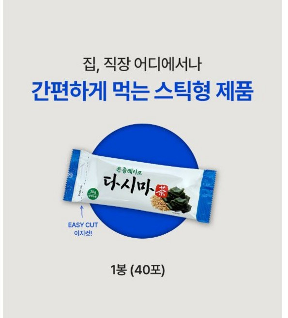 국산 콘플레이크 다시마차 흑미 찹쌀 다시마 분말 가루 스틱, 80개