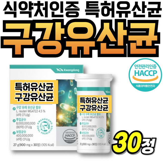 MG310 노인 특허받은 식약청인정 MG505 MG5159 구강유산균 자일리톨 파라카제이, 27g, 1세트