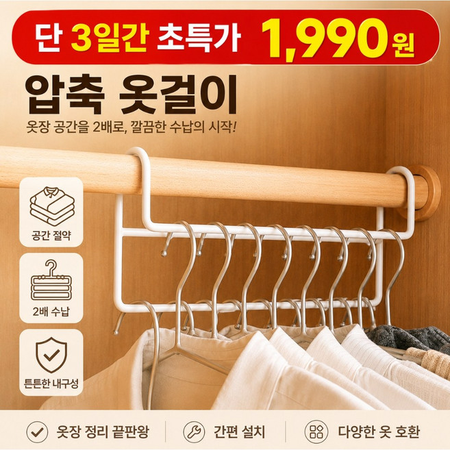 플랜하우 압축 옷걸이 3배 공간활용 압축옷걸이, 화이트