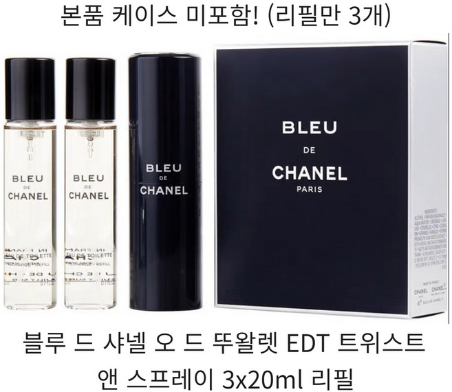 블루 드 샤넬 오 드 뚜왈렛 EDT 트위스트 앤 스프레이 3x20ml 리필, 20ml, 3개