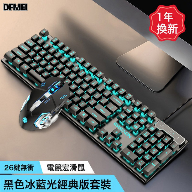 DFMEI GX330鍵盤機械手感有線RGB電競遊戲鼠標鍵盤套裝, BSUN TOY, 如圖, 黑色冰藍光【經典版】+有線電競鼠標