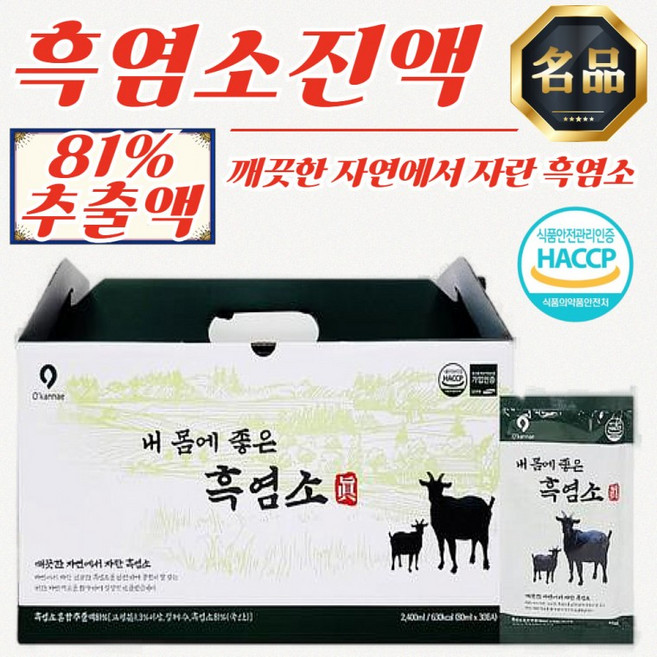 국내산 내몸에 좋은 흑염소 진액 80ml x 30포 (원추출액 81%), 1개, 1ml
