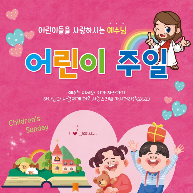 맑은누리디자인 어린이주일 현수막 307 (수정불가)