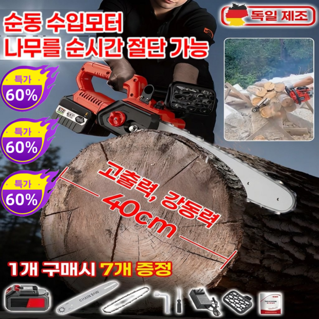 독일기술 고출력 전동 체인톱 업그레이드된 고출력 목공 전기 체인톱 충전식 전기톱 전동톱, 설치 불필요  조절 불필요