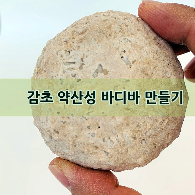 [더위치] 더위치 1인 DIY 감초 약산성 바디바 만들기 키트 비대면 자연비누, 1개