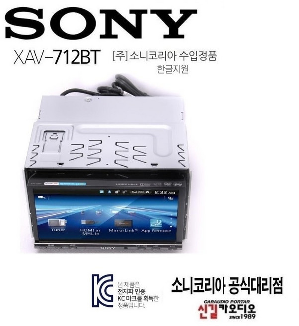 SONY 코리아 수입정품 AS 소니 7인치 전동판넬 xav-712bt 블루투스 hdmi지원 usb-cd 리시버 DVD재생 한글지원, 712