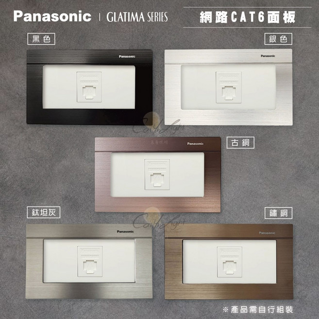 Panasonic GLATIMA 系列 組合面板 電話/電視 鋁合金 蓋板, 白色⚪網路CAT6,古銅/橫式