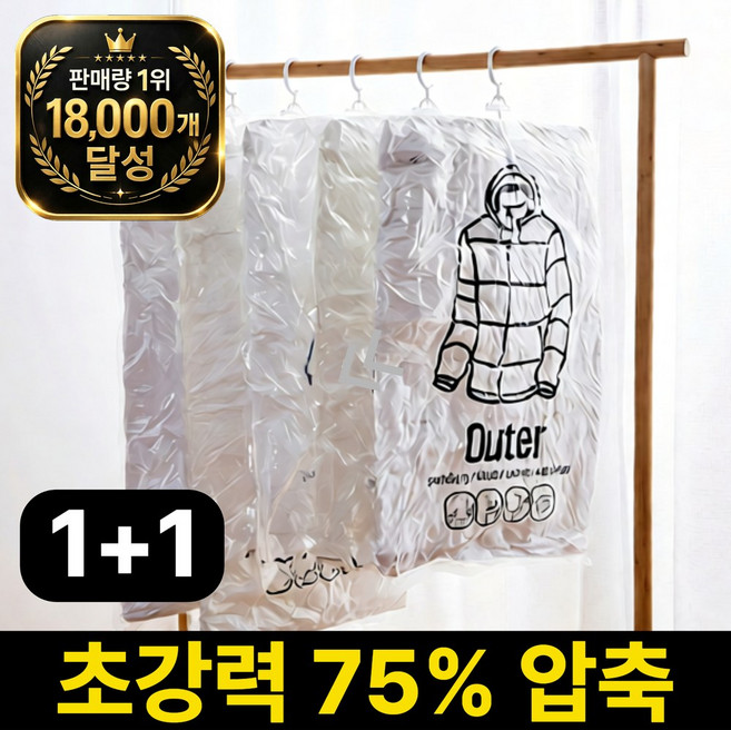 바우란 초강력압축 옷걸이형 패딩 코트 겨울옷 압축팩, 1개, 2개입