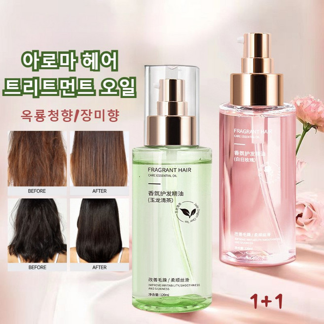 아로마 헤어 컨디셔닝 오일 건조하고 모발 개선 케어 극손상 헤어 헤어 에센스 오일 분기 된 모발 개선하기 영양 헤어 오일, 핑크색+녹색, 1개, 120ml