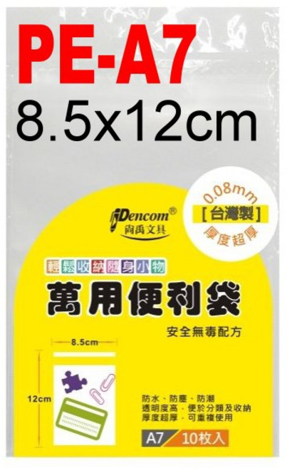 小幫手》加厚萬用便利袋(夾鏈袋厚度:0.08mm)PE袋高厚度防塵袋密封袋防水袋雜物袋密閉袋塑膠袋拉鍊袋萬用袋包裝袋, 1個, PE-A7(8.5x12cm)10入