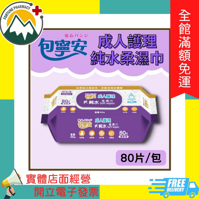 包寧安 成人護理純水柔濕巾, 1個