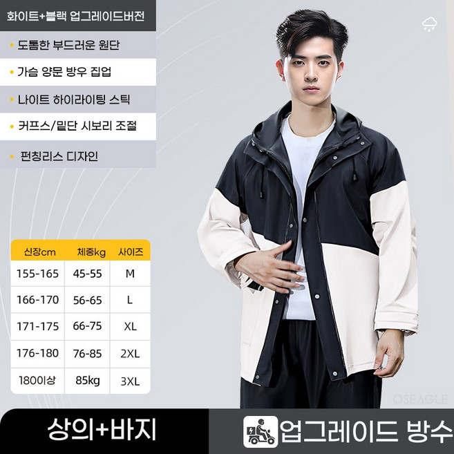 couyor오토바이 우비 상하의 세트 폭우급레인코트 전신방수 레인코트상하의세트 낚시 우비 방수 배달 라이딩 전신 우비 바이크 우비 성인비옷 남자우의 남자레인코트 자전거비옷, 화이트+블랙