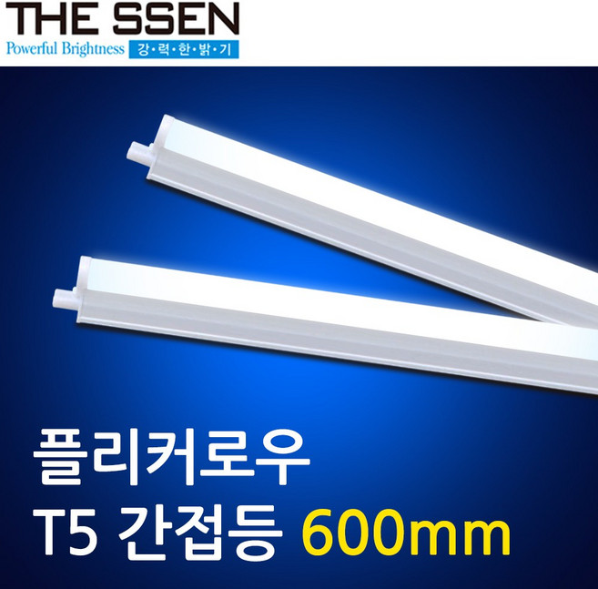 LED 일자간접등 T5 600mm 9W 슬림 라인 형광등 DC타입 무드등 간접조명 매장조명, 1개, 주광색