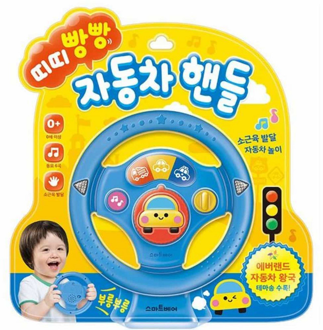 호호마켓 자동차 핸들 사운드북 운전놀이