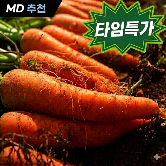 [특가세일] 달콤아삭 제주 구좌당근 30박스한정, 1박스, 제주 구좌당근 10kg(중)