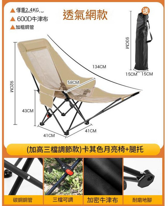 戶外折疊躺椅 透氣可調靠背, 網面款卡其月亮椅 腿託, 1個