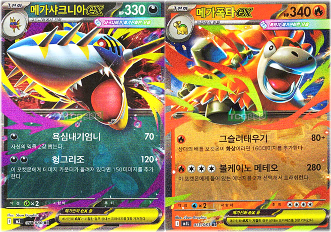 포켓몬카드 메가샤크니아 메가폭타 ex 세트 메가진화 칭찬선물 [정품], 1개