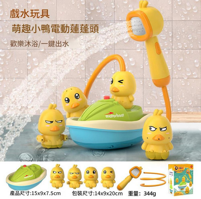 兒童螃蟹轉轉樂戲水玩具, 電動摩托艇噴水鴨花灑, 1g, 1個