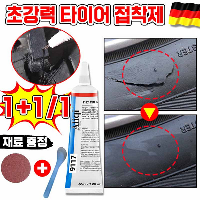 [빠른수리] 타이어 본드 접착제 자동차 타이어 접착제 수선 자전거 튜브 본드 고온 복원 오토바이 빵꾸 타이어접착제 대용량 포장증정, 60ml, 1개