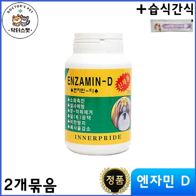 엔자민 D 영양제 * 2통 묶음 + 동물병원 전용 간식 / 소화촉진 / 설사예방 / 장기능 증대 / 활성 생균제제 - 쿠팡