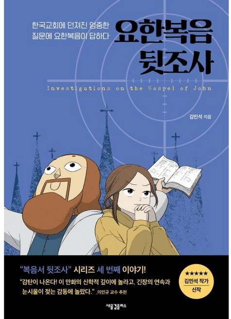 요한복음 뒷조사