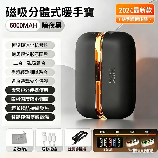 享家品 雙重溫暖 磁吸暖手寶 6000mAh, 頂配升級版氣氛燈禮盒【高級黑】