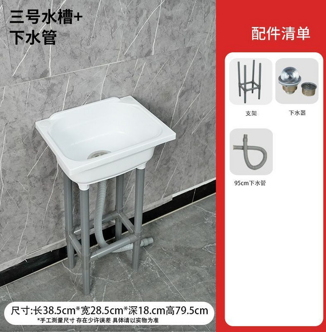 簡易塑料水槽 落地式單槽洗手盆 陽臺室外適用 附下水管套餐, 1個, 3号架子白色水槽,下水管套餐