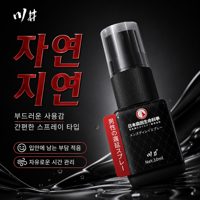 KAWAI 일본 모리타 연구 기반 남성용 바디미스트 식물성 케어 저자극 산뜻한 사용감 [비밀 배송], 1개, 10ml