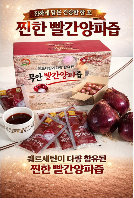 빨간양파즙 자색양파즙 (무안빨간양파즙), 50개, 120ml