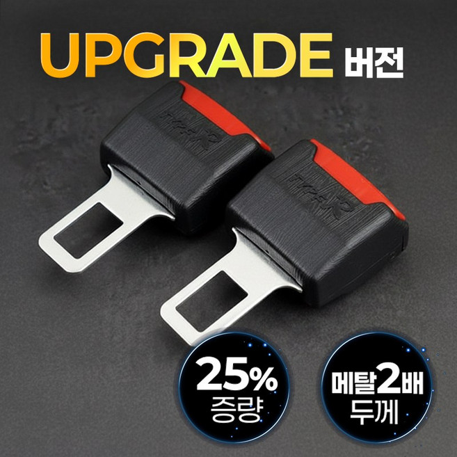 오토엘리트 차량 안전벨트클립 길이조절 연장클립 업그레이드 버전, 2개