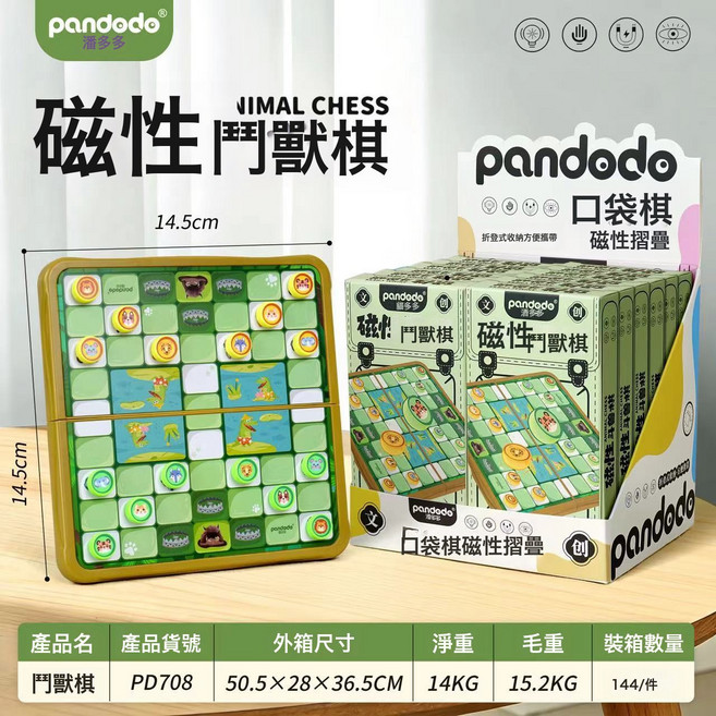 DIU 迷你口袋飛行棋兒童版棋類益智玩具棋盤大全小學生五子棋磁吸便攜, 1個, 【磁吸摺疊口袋版】鬥獸棋-單個:如圖