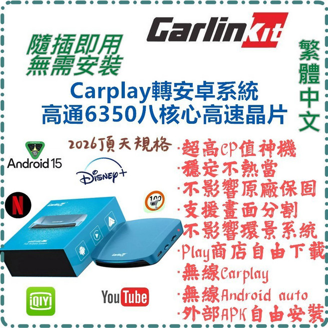 Carlinkit Tbox 安卓盒 頂天規格 台灣保固1年 附發票 高通6350 8 256 Carplay, 1個, ** 高通6350 8+128 **