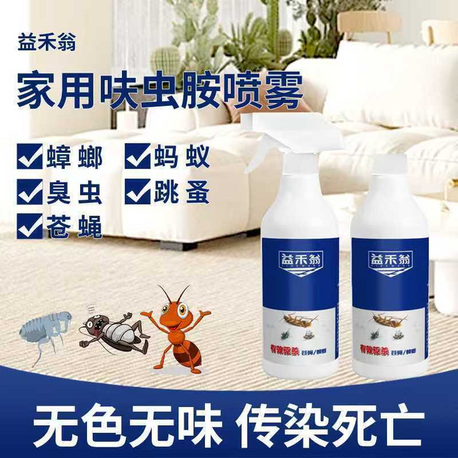 益禾翁 家用呋虫胺噴霧 滅蟑螂螞蟻臭蟲跳蚤蒼蠅, 呋蟲胺殺蟲劑1瓶, 1個