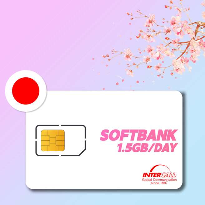인터콜 일본 여행 유심 매일 1.5GB 가성비 플랜 소프트뱅크 대마도 오키나와 도쿄 오사카 삿포로 벚꽃구경, 1개, 3일