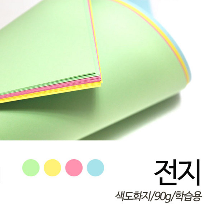 SW 색도화지 90g 전지 50매입 1롤 색상선택 학습용