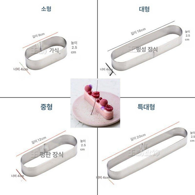 몰드 고정틀 모형 금형 스시 원형 타원 플레이트 누름판, 1개, 타원형 4개 세트