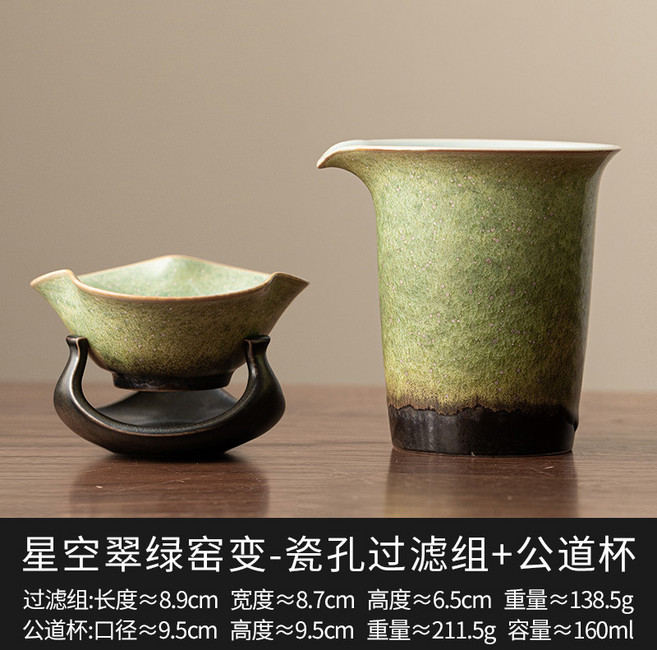 STTPEI 窯變復古茶漏茶濾一體, 星空翠綠 過濾組 公道杯 0531, 如圖所示, 1個