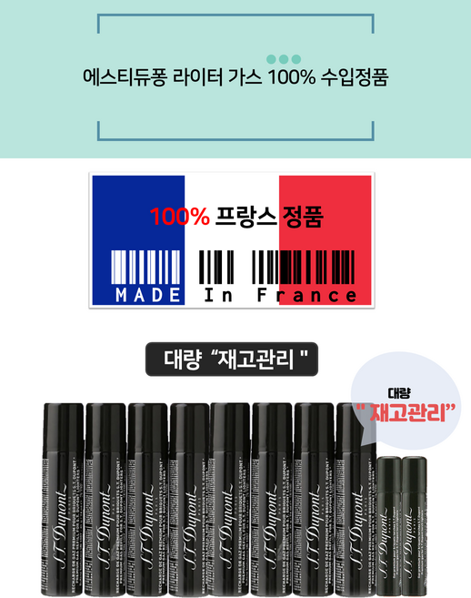에스티듀퐁 라이터가스 100% 프랑스품 듀퐁가스, 듀퐁라이터 가스 1ea, 1개