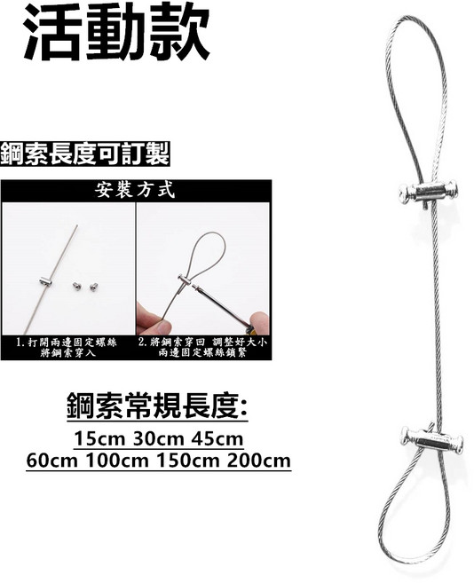CBX 鋼索組合 多種規格 隨意搭配吊軌, 活動款.鋼索長度:200cm, 999個