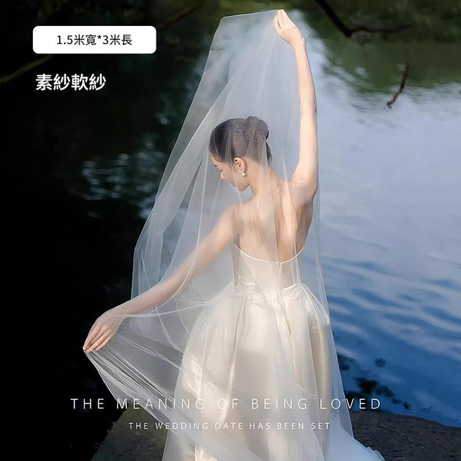 新娘結婚頭紗 1.5米長軟紗