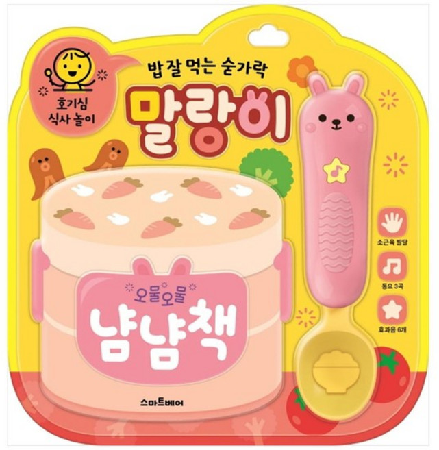 [스마트베어] 밥 잘 먹는 숟가락 말랑이, 없음