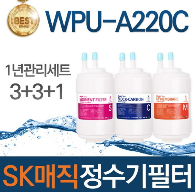 SK매직 WPU-A220C 고품질 정수기 필터 호환 전체세트, 선택02_1년관리세트(3+3+1=7개), 1개