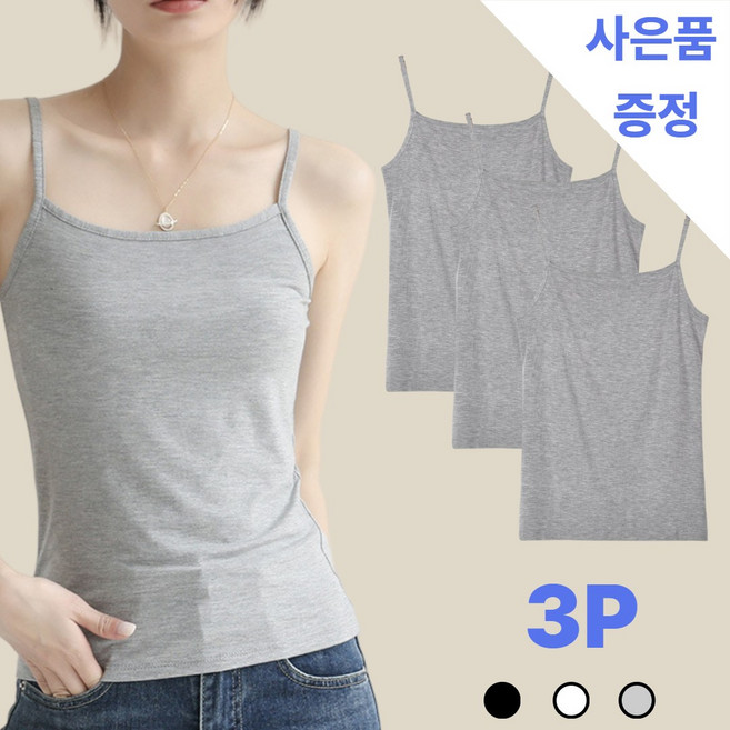 모누르 어깨가편한 여성 모달 스판 끈나시