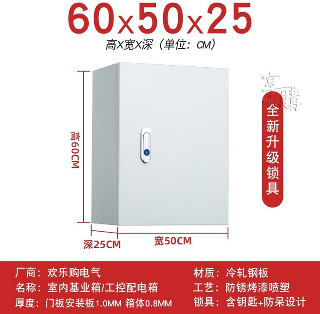 基業箱 室內外配電箱 控制箱 布線電力櫃, 1個, 室內豎箱60*50*25