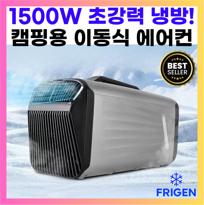 FRIGEN 급속냉각 캠핑용 이동식에어컨 실외기없는 이동형 휴대용 야외 작은방 무시동 캠핑 소형 초소형 이동용 이동식 작은 실외기없는 아파트작은방 차박용 실내 아이방 저소음이동식, Dark Gray, 220V