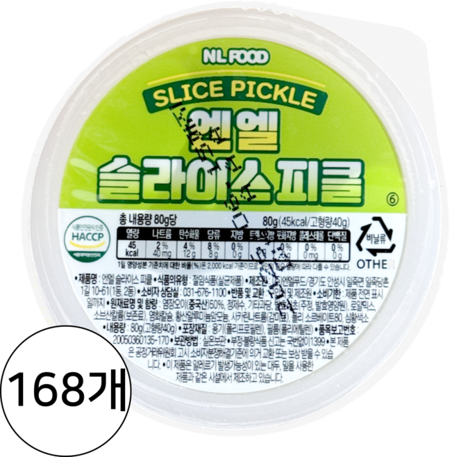 지케이푸드 엔엘푸드 슬라이스 일회용 피클 80gX168개 (BOX) 슬라이스 오이피클 엔엘푸드, 80g, 168개