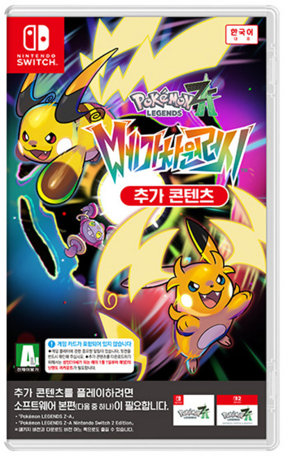 닌텐도 스위치 포켓몬 레전드 ZA 메가차원러시(다운로드), 포켓몬레전드 메가차원러시