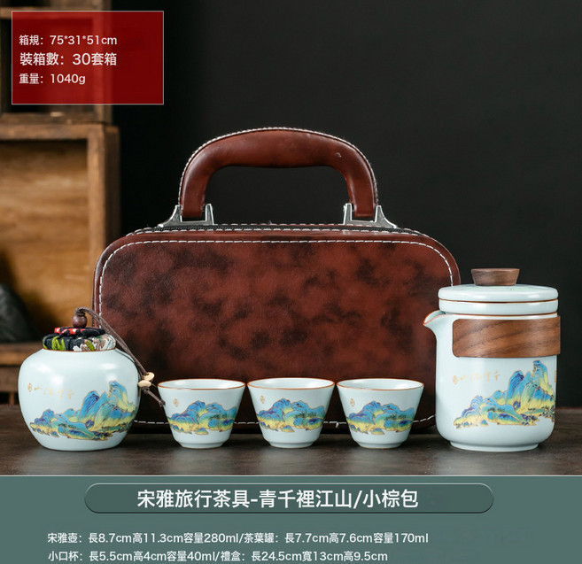 宋雅 汝窯旅行茶具組 便攜手提茶具 快客杯組, 小棕包汝窯天青宋雅千里江山旅行茶具, 默認, 1個